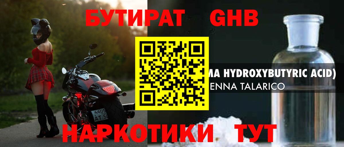 Истра  Бутират оксибутират  Вход с VPN 