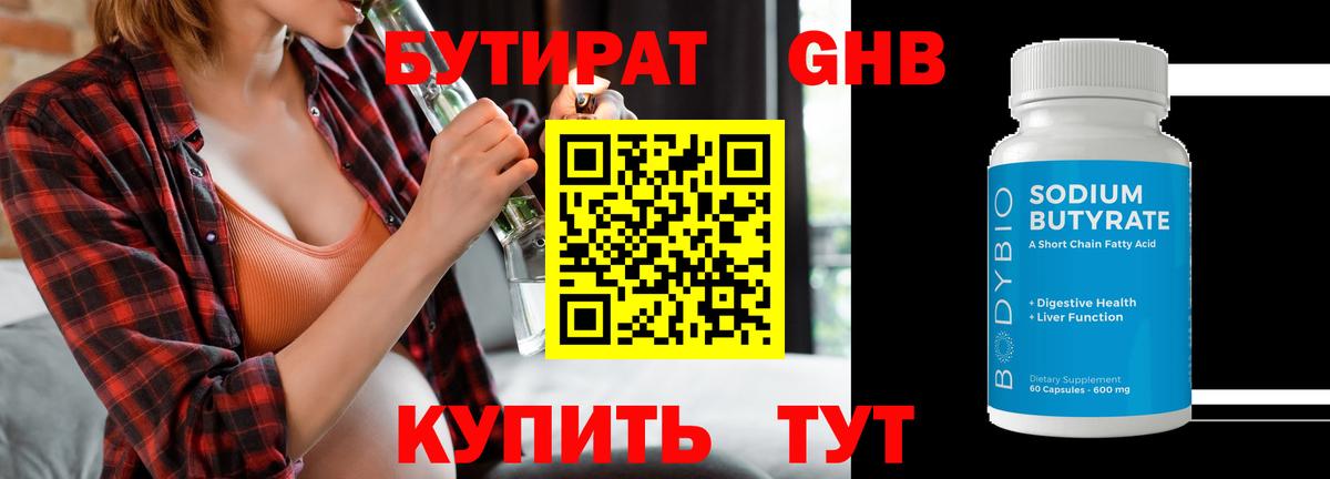 Бутират BDO Истра