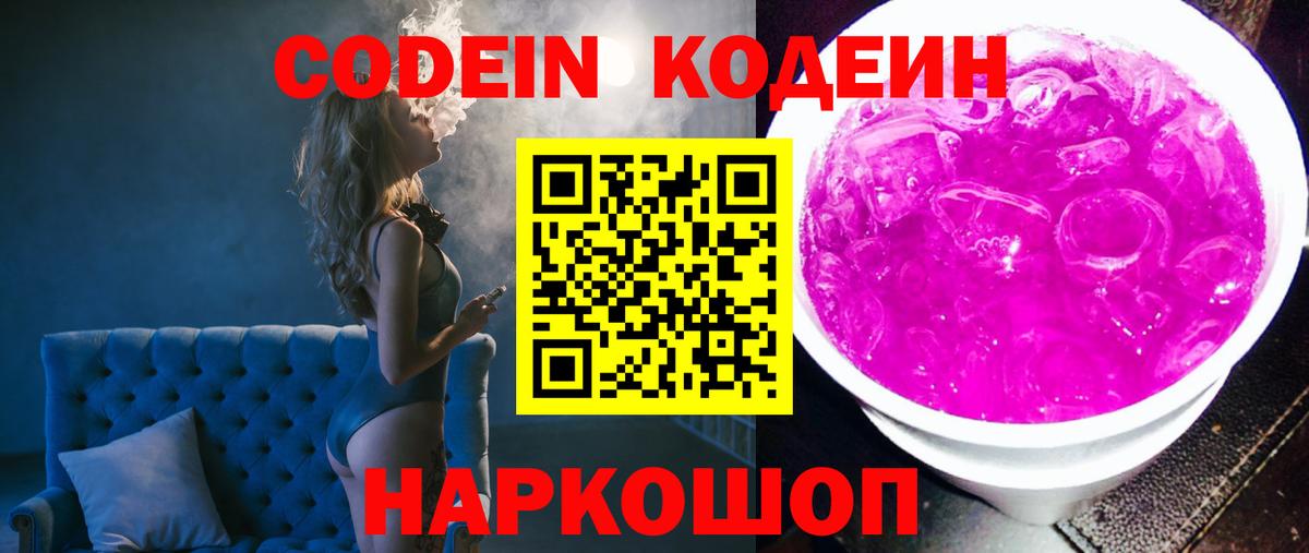 где можно купить   Codein Purple Drank  Истра  Вход с VPN  Кодеиновый сироп Lean Purple Drank 