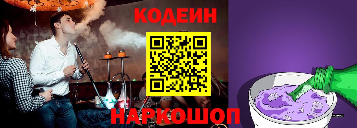 Codein Purple Drank Истра