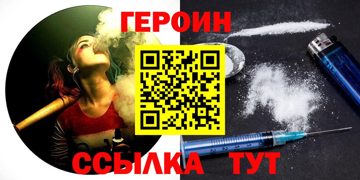 Героин герыч Истра